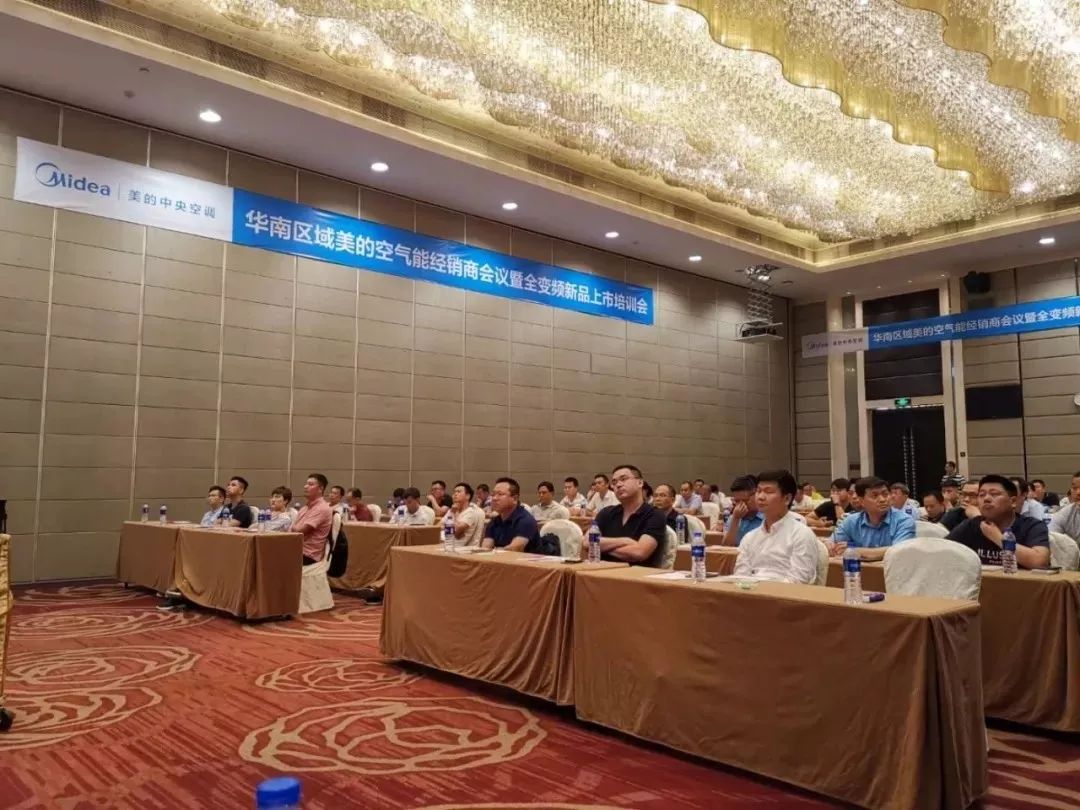 2019年美的空氣能核心經(jīng)銷商會議暨全變頻新品上市培訓會華南站盛大召開