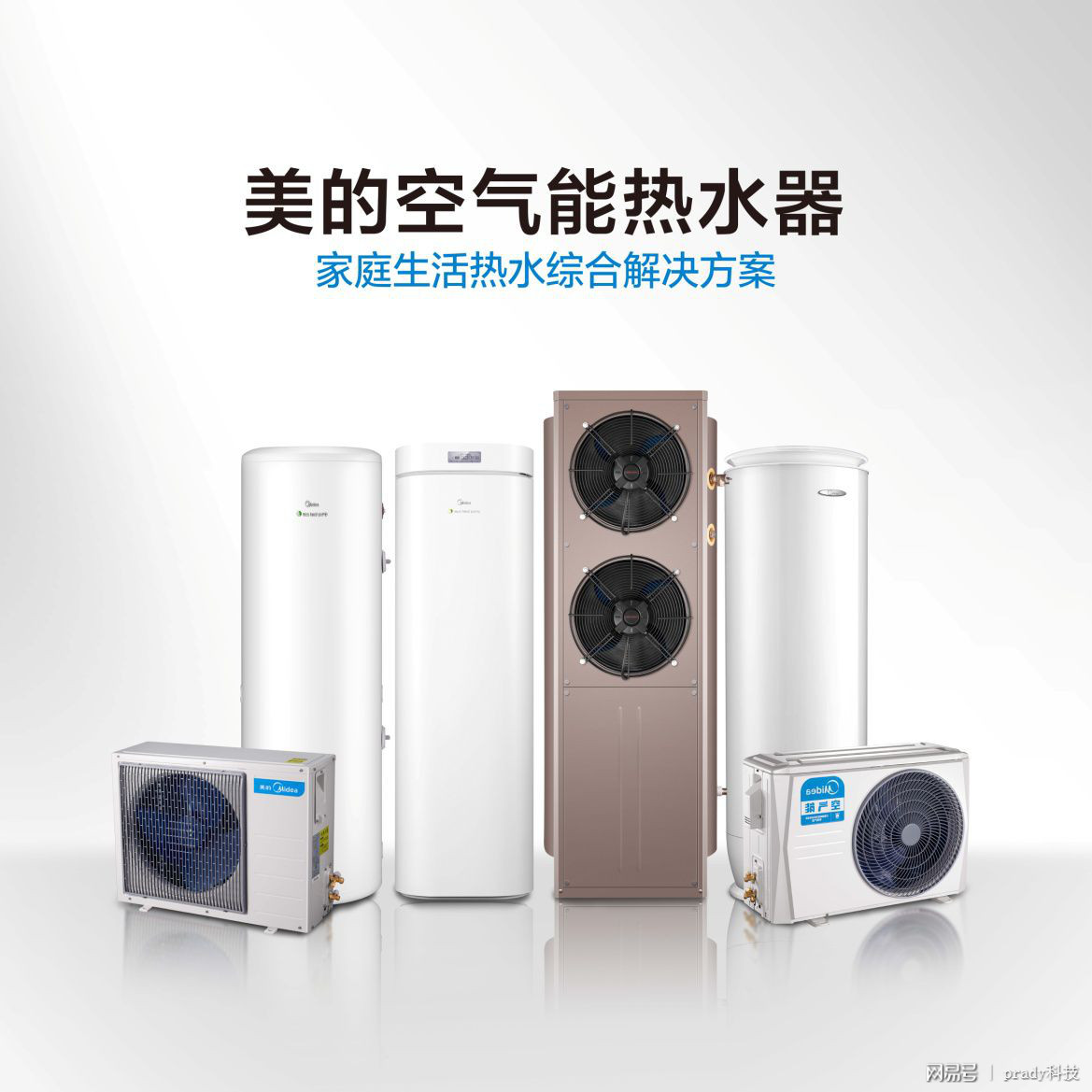 E+藍鉆業(yè)內** 美的空氣能熱水器讓家更溫暖