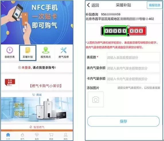 北京自采暖補(bǔ)貼申報指南來了